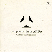 芸能山城組“Symphonic Suite AKIRA”
